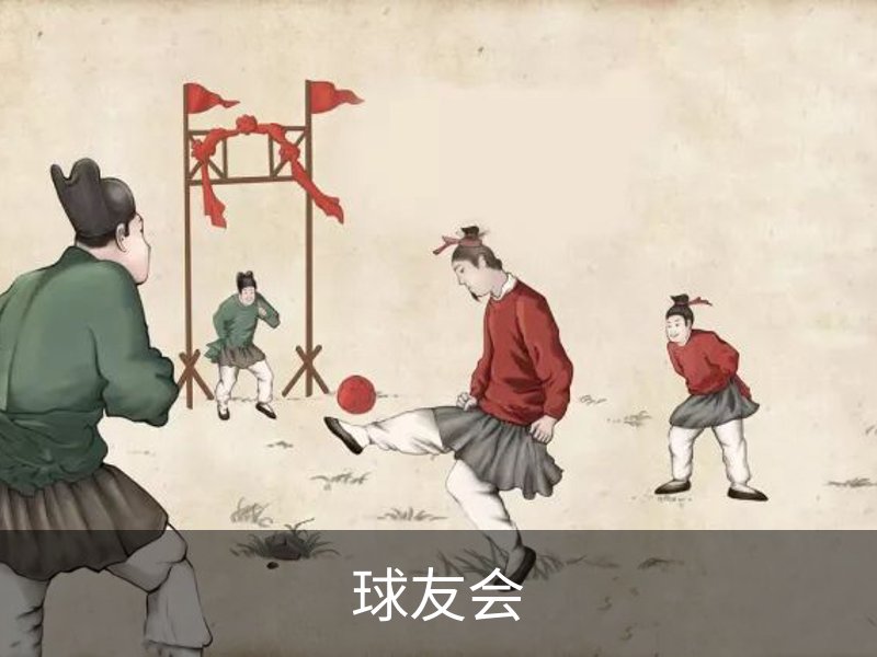 千亿球友会-首页
